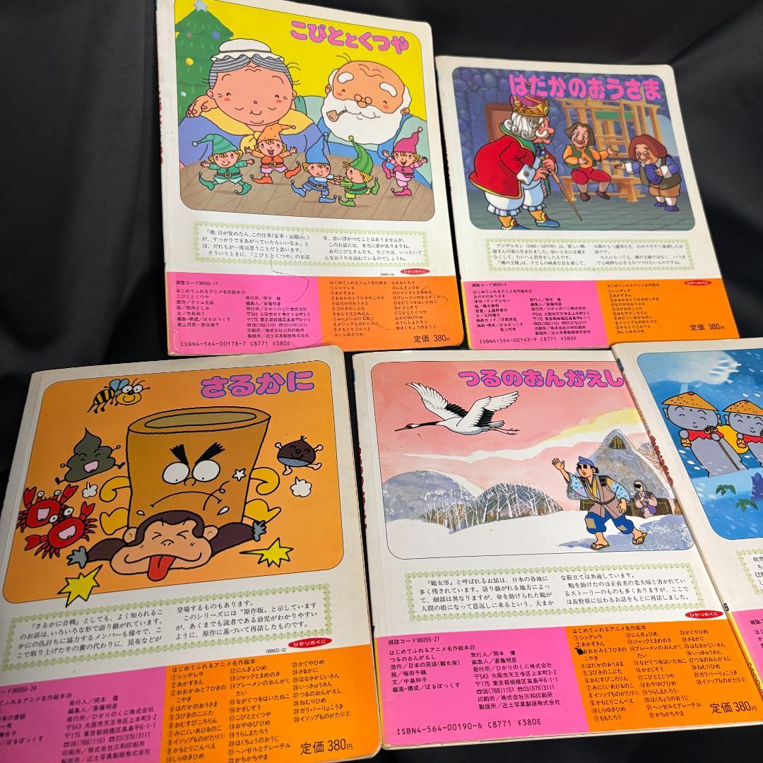 希少本　はじめてふれるアニメ名作絵本10冊セット 昔話　人気児童書　かぐやひめ