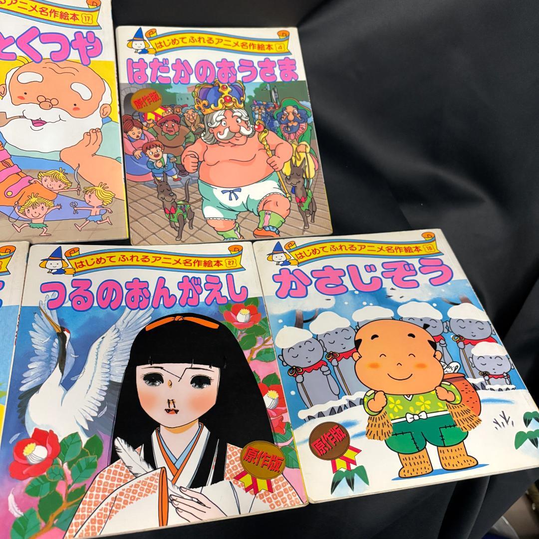 希少本　はじめてふれるアニメ名作絵本10冊セット 昔話　人気児童書　かぐやひめ