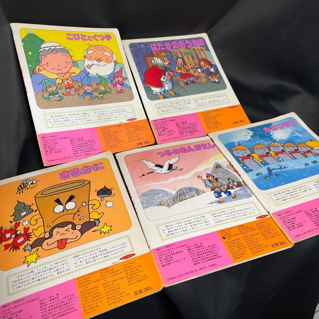 希少本　はじめてふれるアニメ名作絵本10冊セット 昔話　人気児童書　かぐやひめ