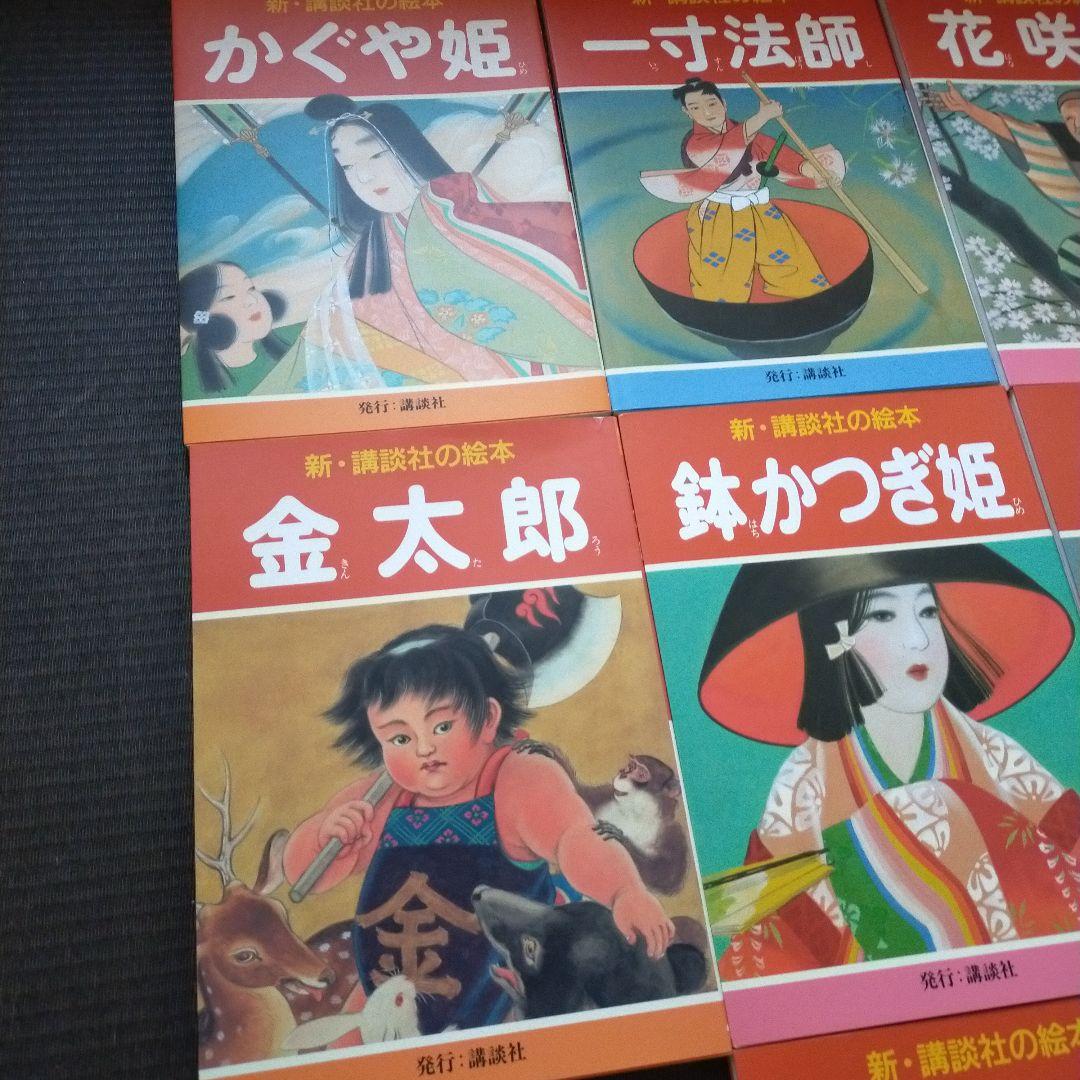 新品　新講談社の絵本　10冊セット