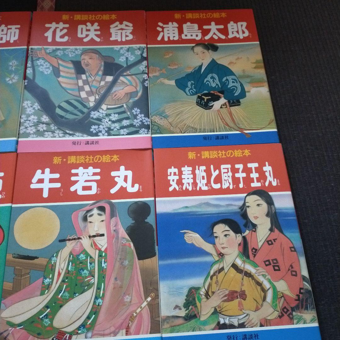 新品　新講談社の絵本　10冊セット
