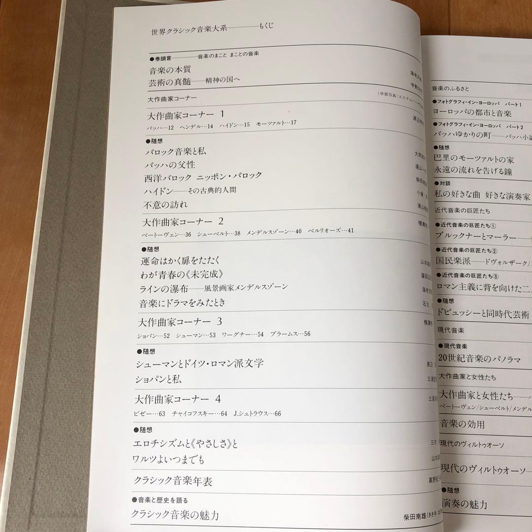 世界クラシック音楽大系 CDスペシャル CD 88枚 + 3枚