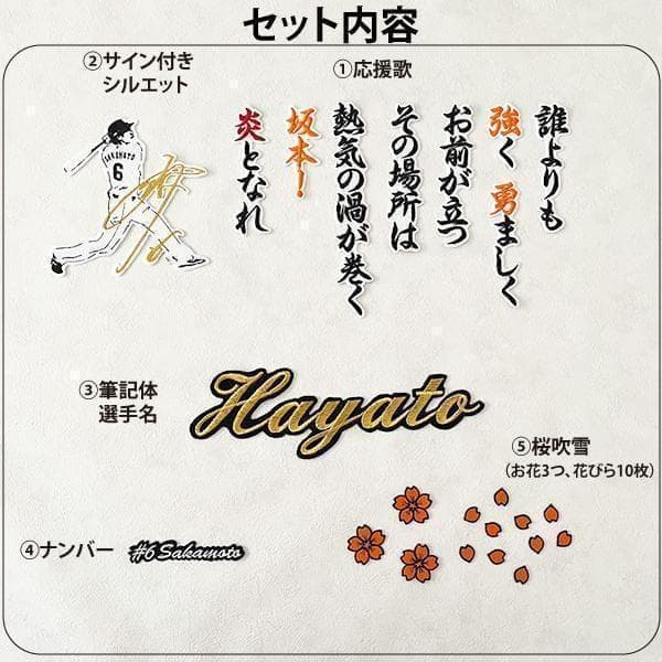 ジャイアンツ 巨人 坂本勇人　刺繍ワッペン 5点セット 筆記体【白】【オレンジ】