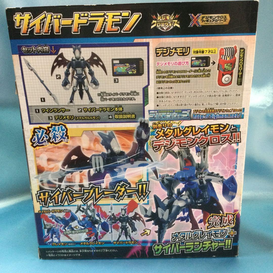 【新品】デジモンクロスフィギュア: サイバードラモン