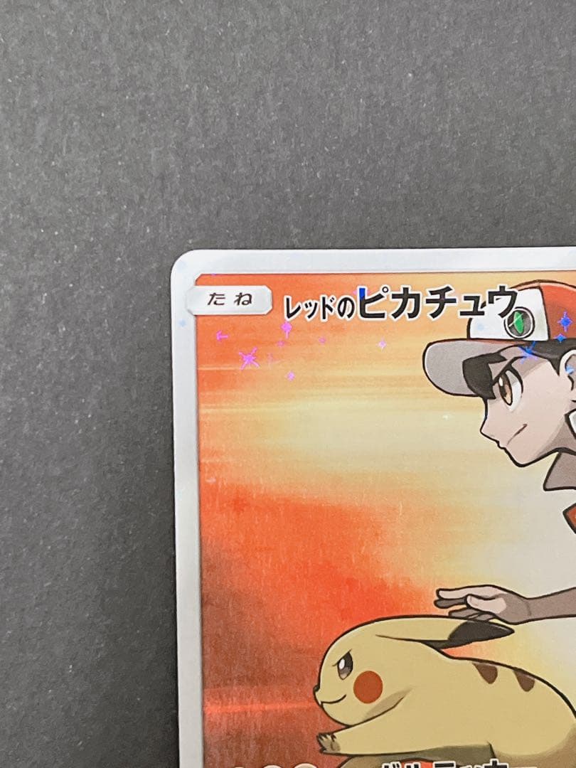 ポケモンカード レッドのピカチュウ