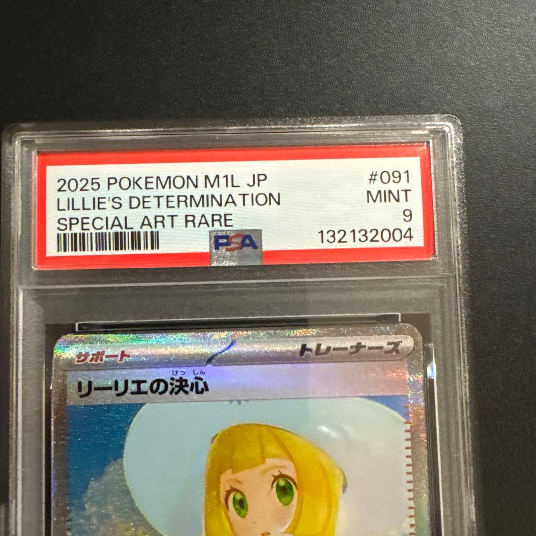 ポケモンカード リーリエの決心 SAR 【PSA9】