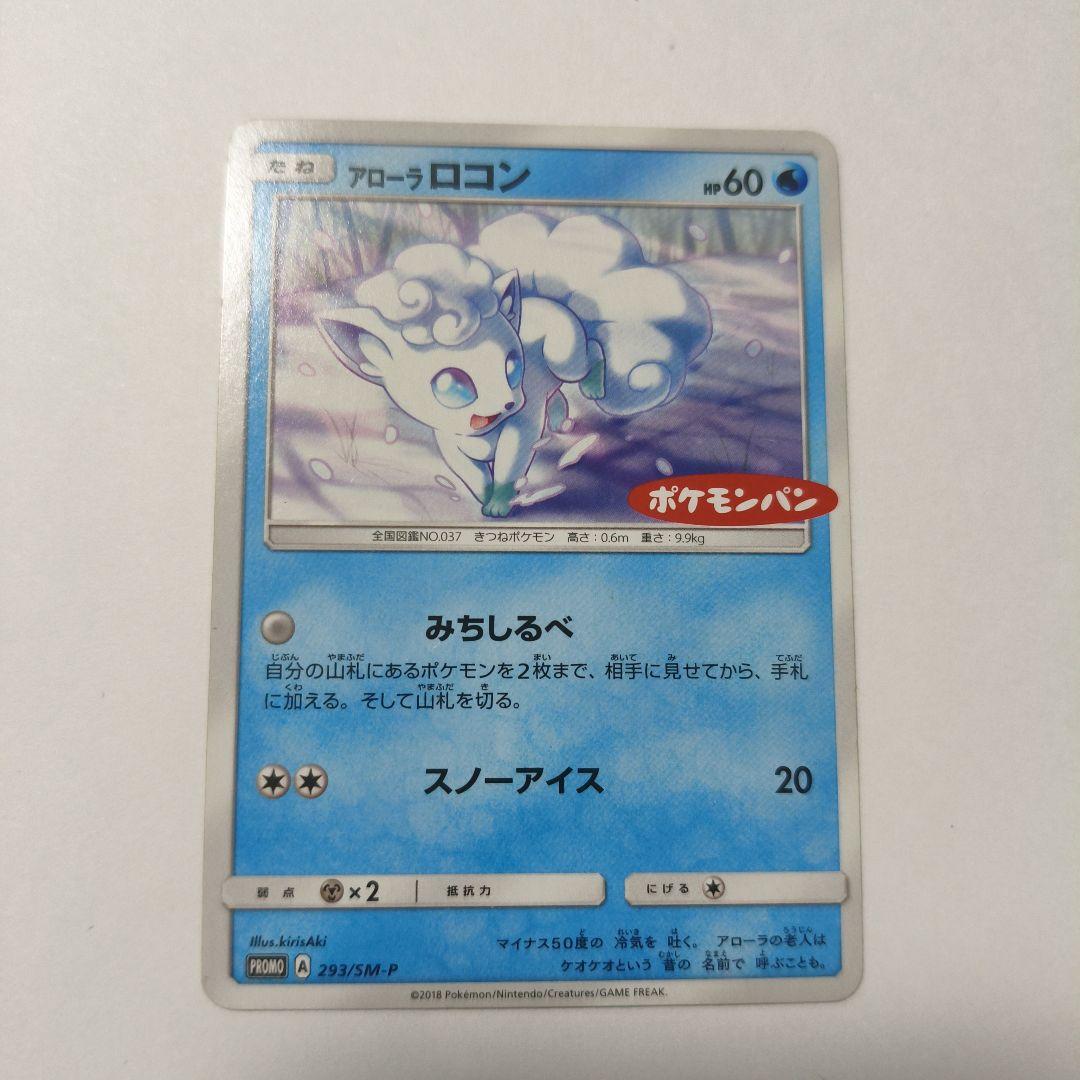 イーブイ ロコン ポケモンカード ポケモンパンコラボ プロモ 5枚セット売り