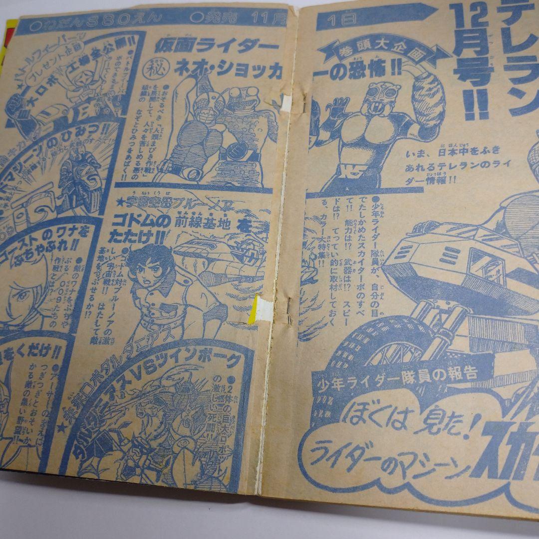 テレビランド 昭和54年 当時物