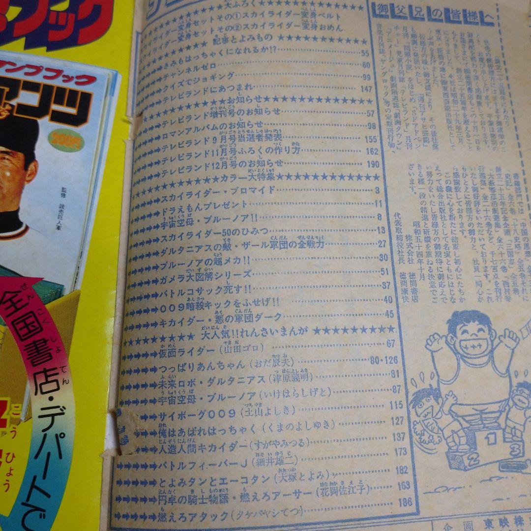 テレビランド 昭和54年 当時物