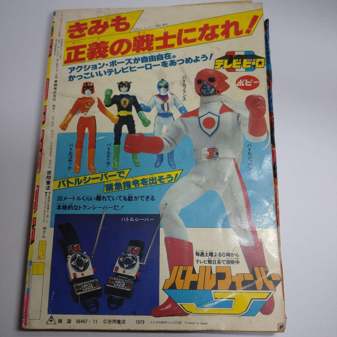 テレビランド 昭和54年 当時物