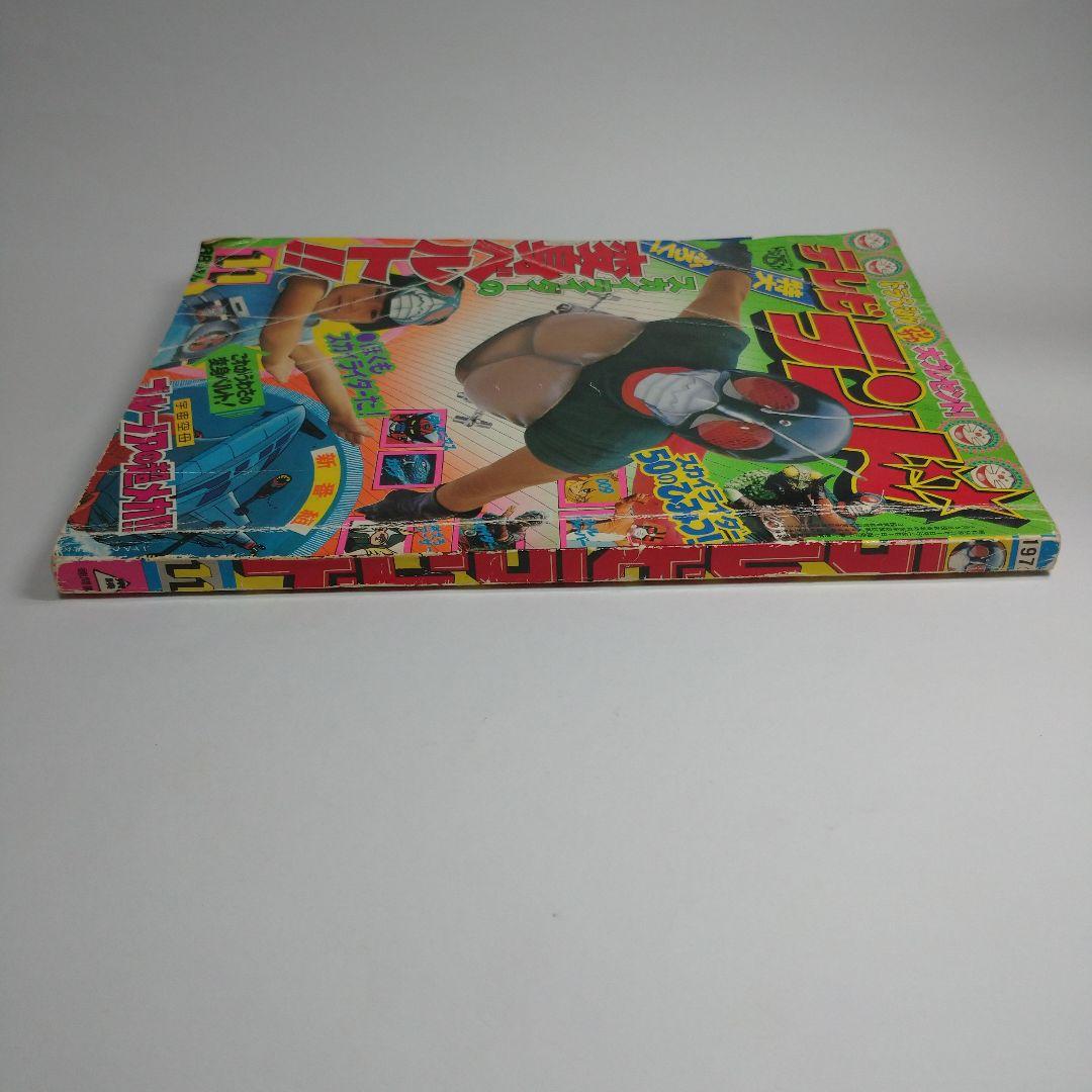 テレビランド 昭和54年 当時物