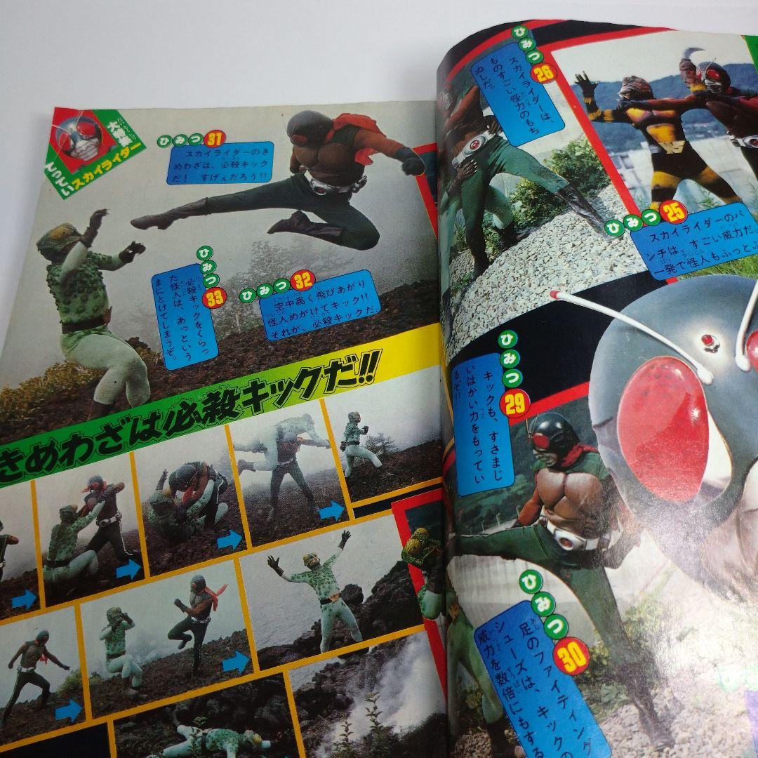 テレビランド 昭和54年 当時物