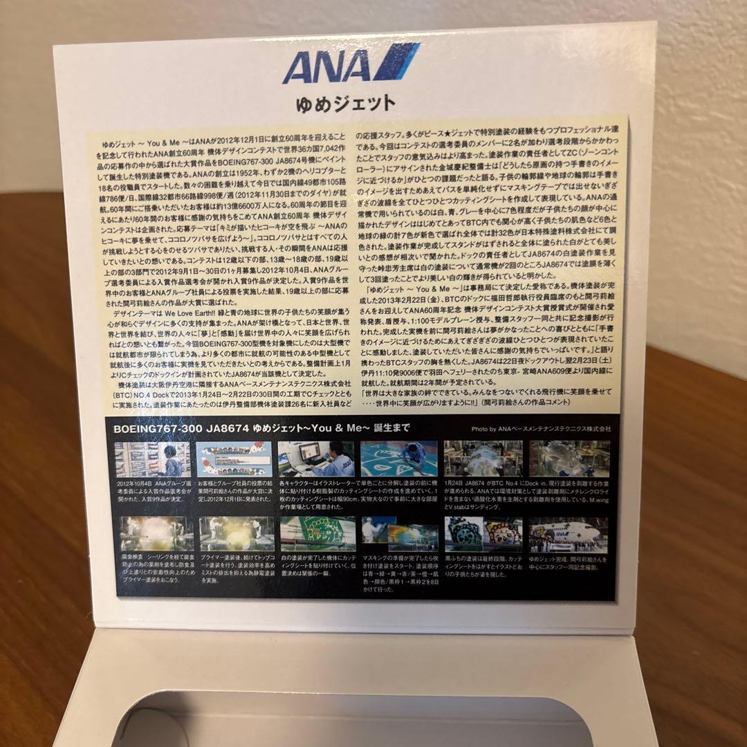 ゆめジェット　ANA Boeing 767-300 60周年記念モデル