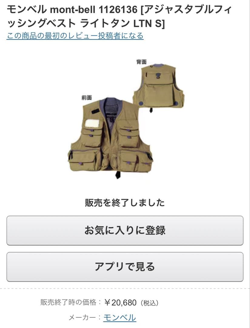 mont-bell アジャスタブルフィッシングベスト Lライトタン【タグ付き】