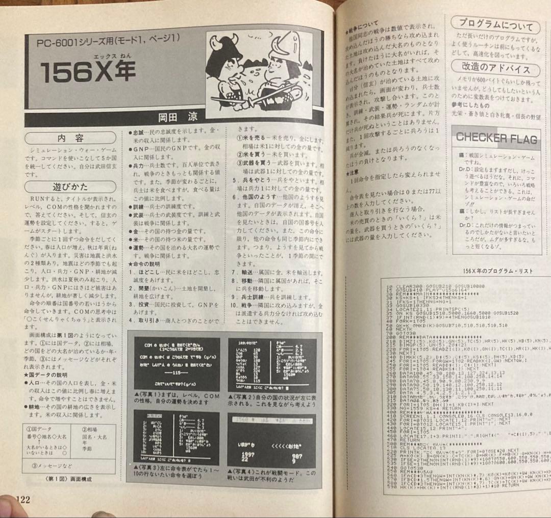 h*7様 PC-6001・6601 プログラム大全集