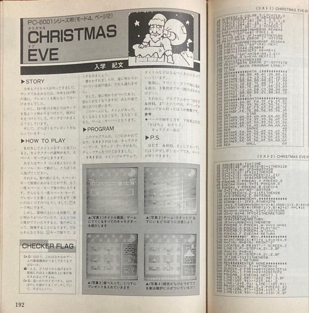 h*7様 PC-6001・6601 プログラム大全集