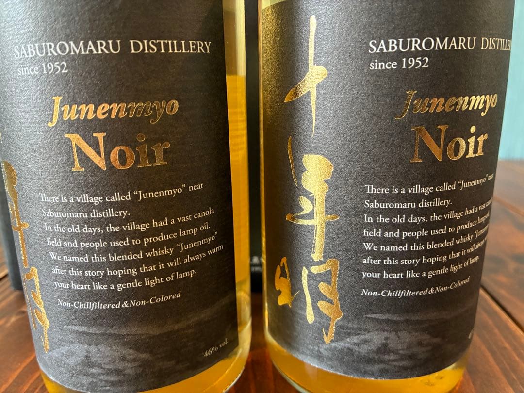 十年明　ウイスキー　ノアール