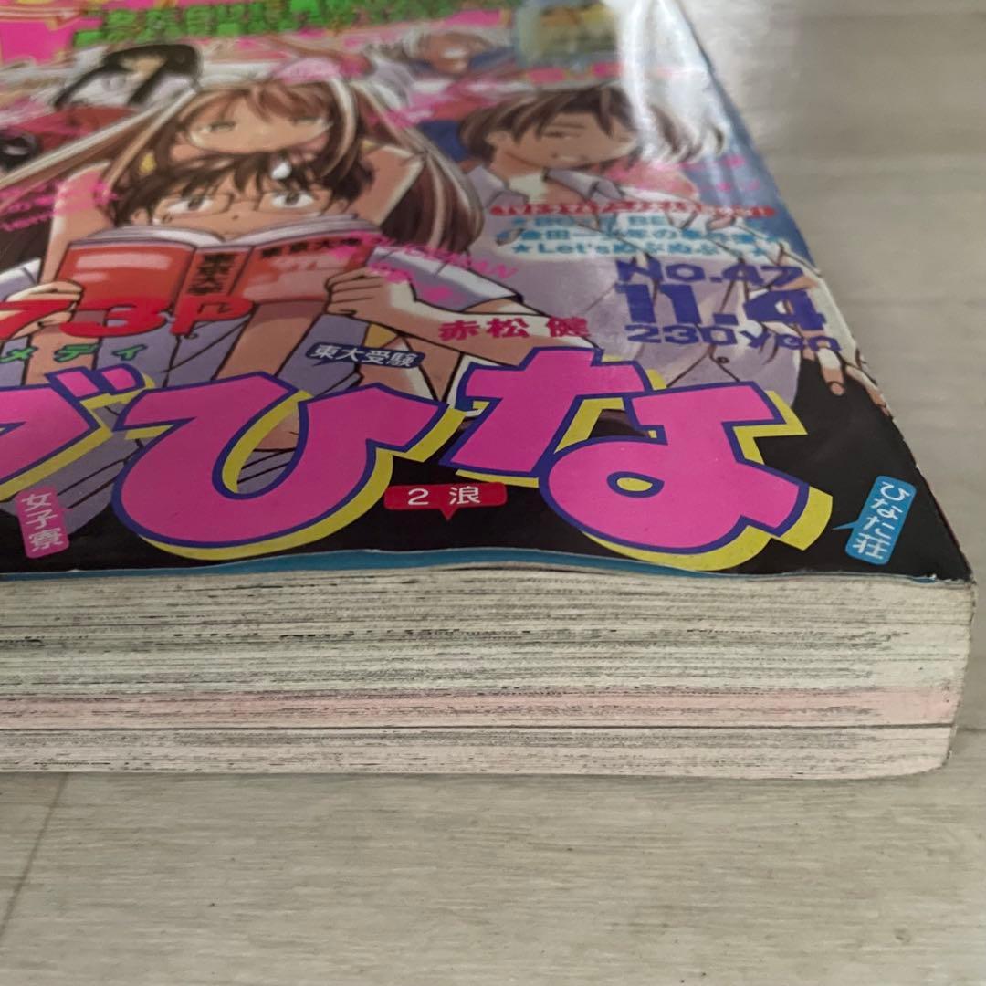 【希少品】 週刊少年マガジン 1998年11月4日 S.E.S 新連載 ラブひな