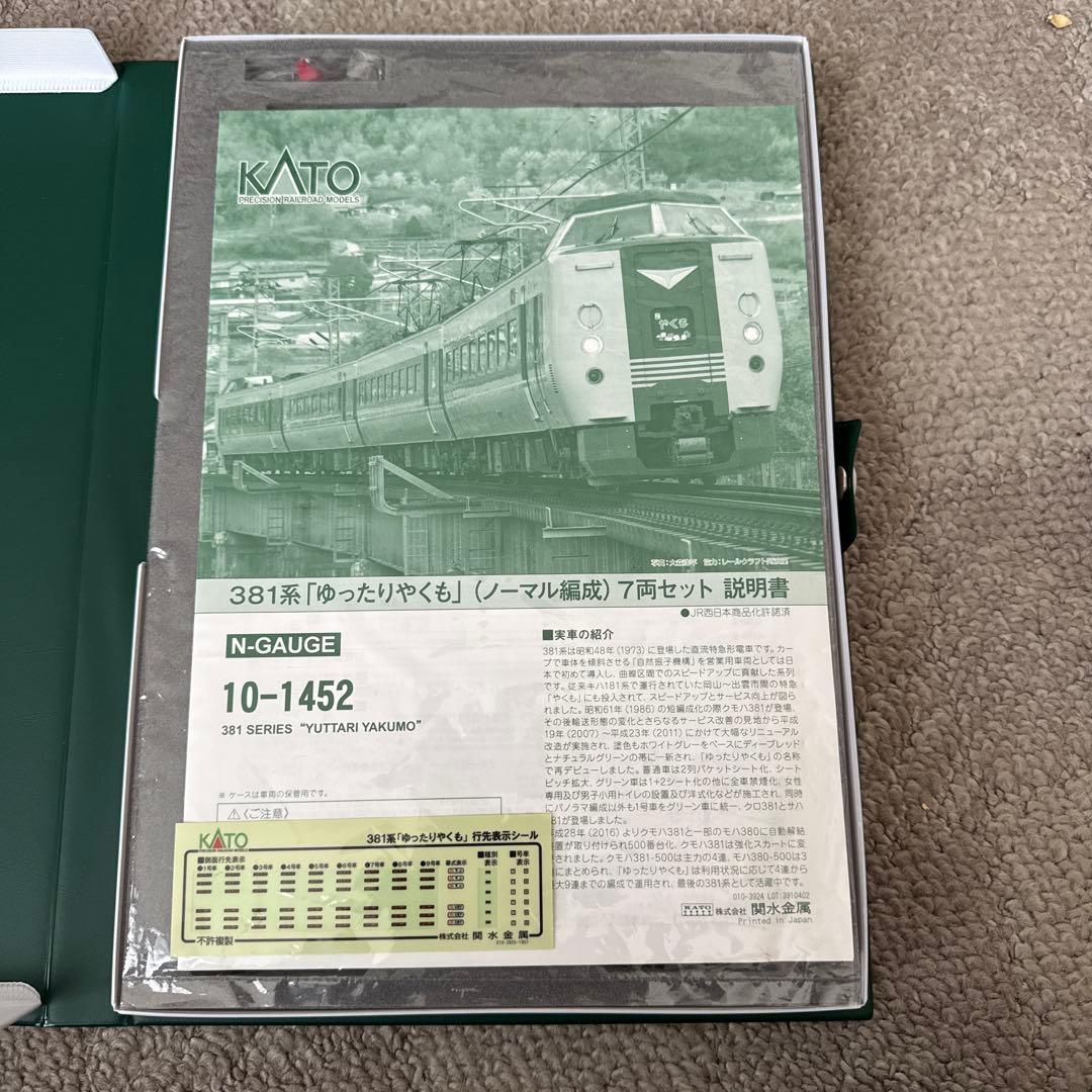 10-1452 381系「ゆったりやくも」(ノーマル編成)7両セット