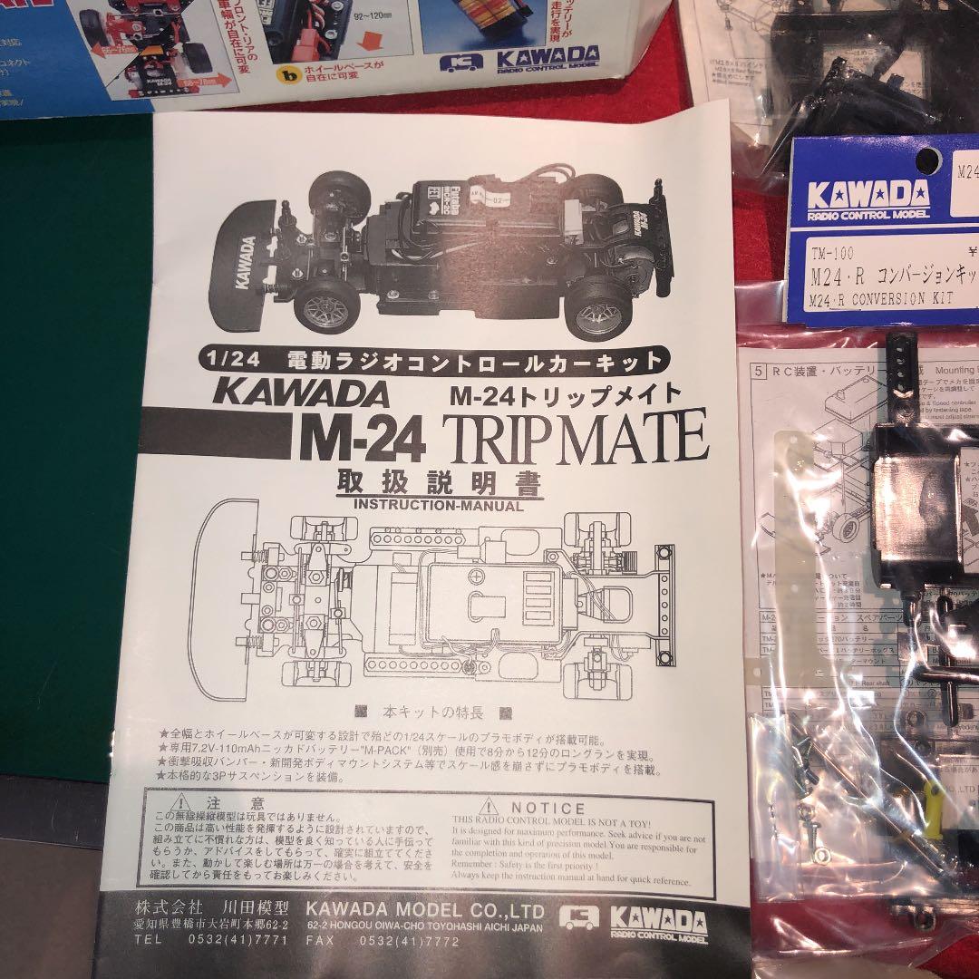 カワダ模型今はなきトリップメイトフルオープションキットです