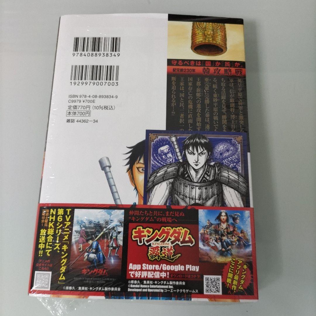 【最新刊シュリンク付き 特典あり】キングダム 1〜77 ＋ 小説 王と剣 78冊