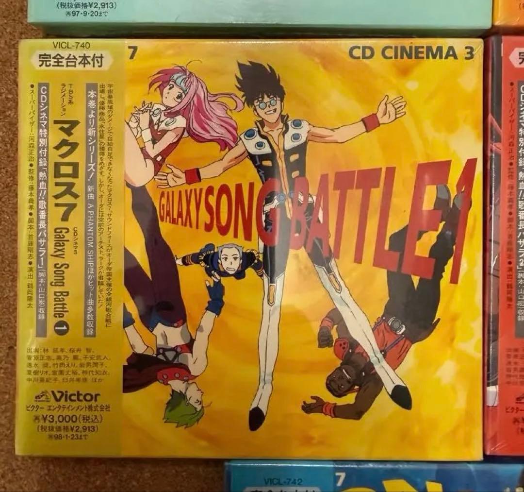 マクロス7 CDシネマシリーズ 5枚セット　未開封品