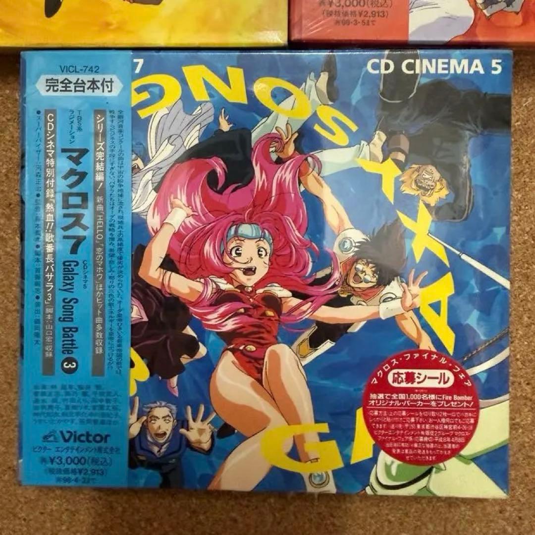 マクロス7 CDシネマシリーズ 5枚セット　未開封品