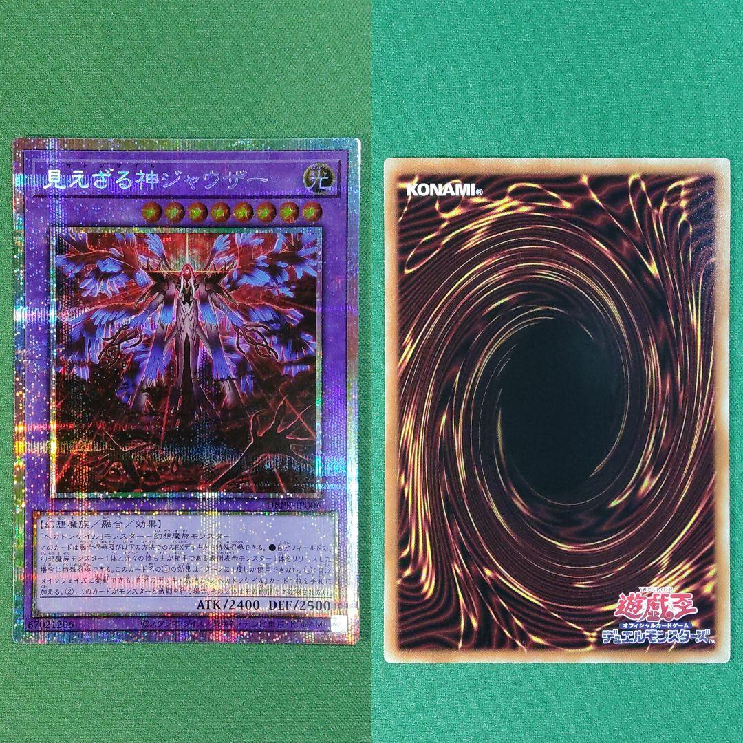 遊戯王　レッド・シール　ジャウザー　アトリマール　プリズマティックシークレット