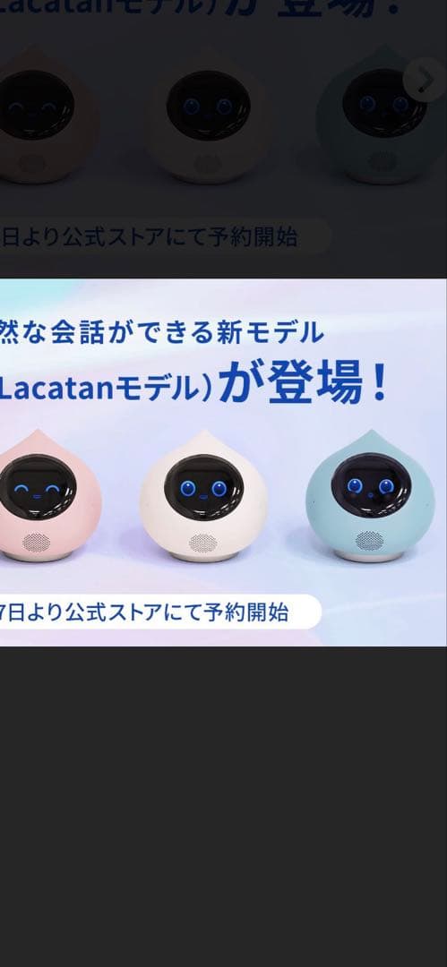 ロミィ ラカタンモデル　ナチュラルホワイト　新品未使用