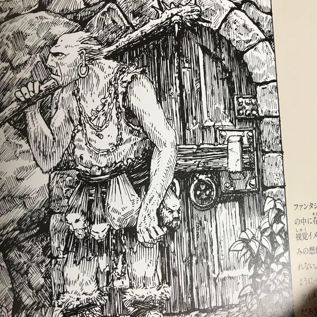 ファンタジーアート　ルス・ホイヤー原案