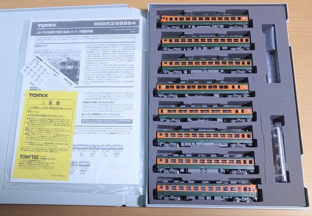 【TOMIX】165系急行電車（東海）セット　フル編成