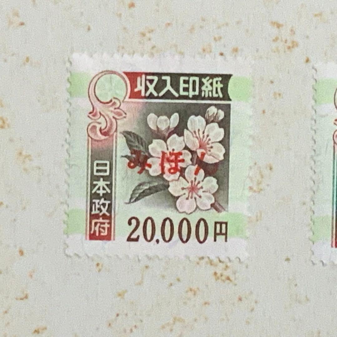 2099珍品！希少！入手困難！【高額収入印紙みほん13枚】見本販促非売品使用不可