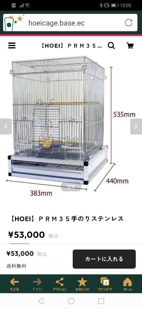 【HOEI】PRM35手のりステンレス