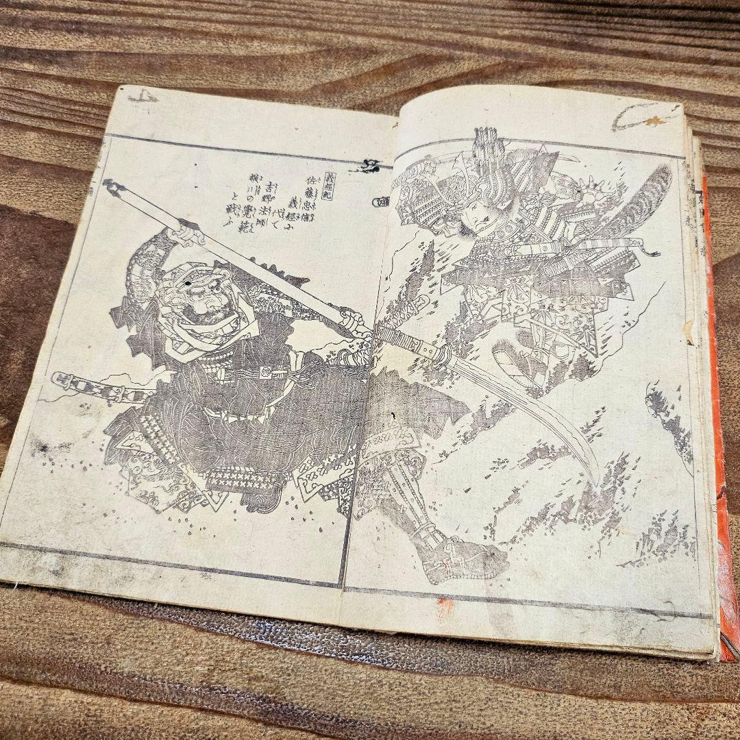 to9387 古い和本 武勇魁図会 第ニ編渓斎英泉 武者 妖怪 絵本 古書古文書