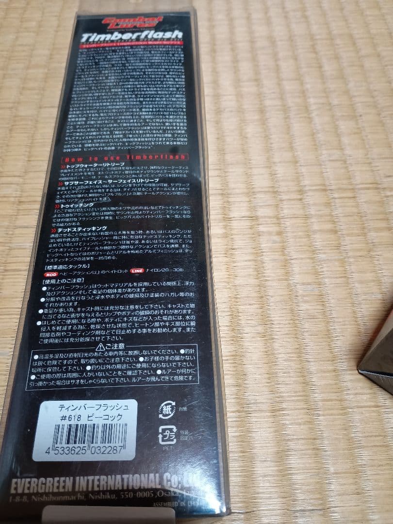 ★★ビッグベイト　３個セット未使用★★