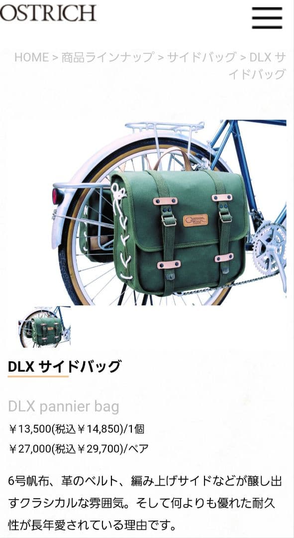 OSTRICH オーストリッチ　自転車　車体装着バッグ オリーブグリーン　ペア