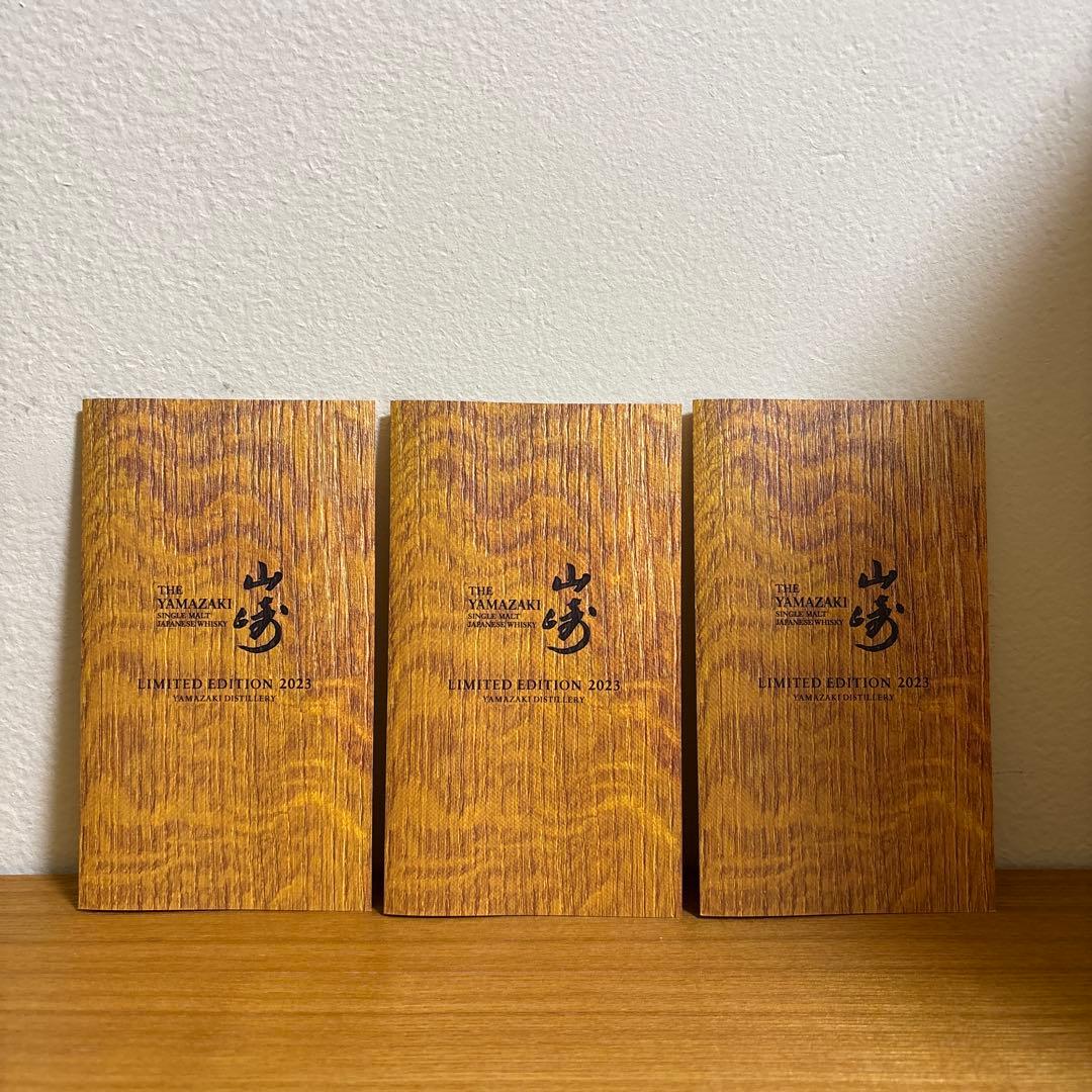 サントリー 山崎 リミテッドエディション2023 3本セット