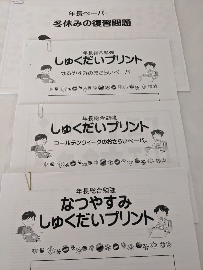 ★みや様★　専用出品　ジャック 年長総合勉強クラス　1年間分の宿題　年長ペーパー