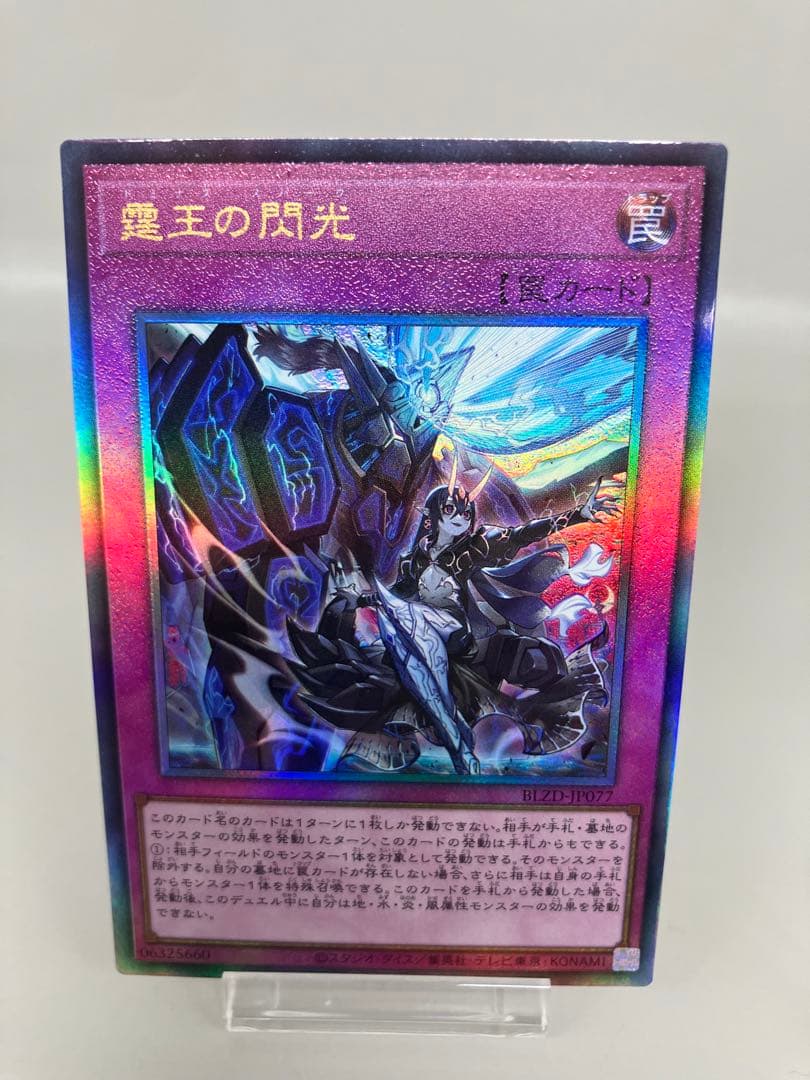 ●T遊戯王 霆王の閃光 レリーフ 3枚セット N5771