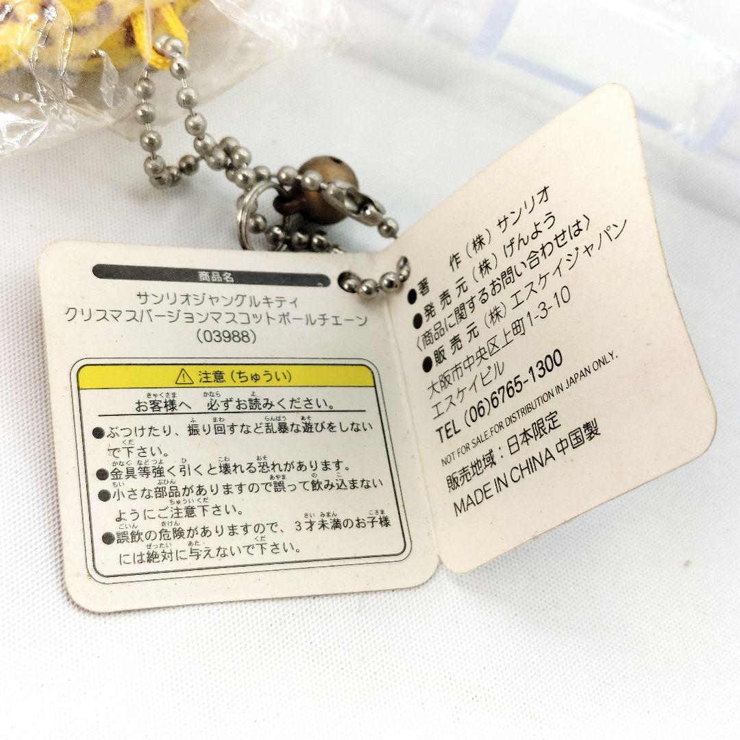 非売品 ハローキティ ジャングルキティ クリスマス ボールチェーン マスコット