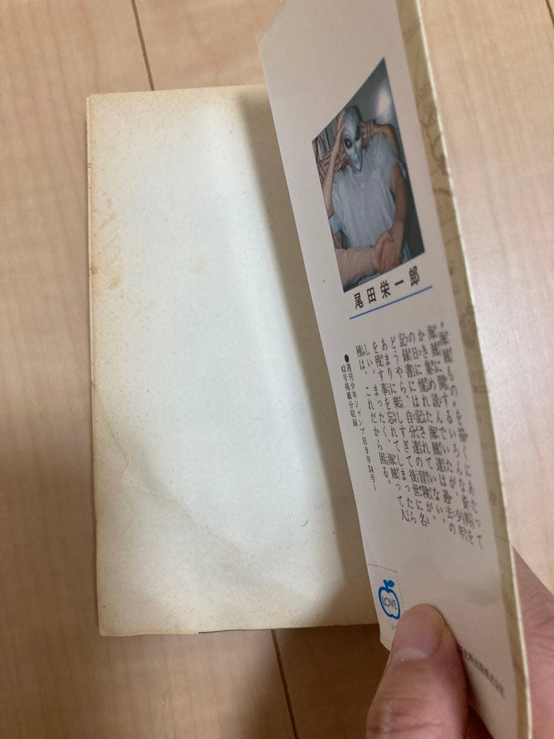 【1997年 初版】ONE PIECE １巻 尾田栄一郎