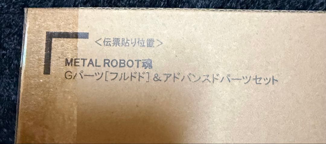 L ROBOT魂 ガンダムTR-1[ヘイズル改]&フルドド2体セット
