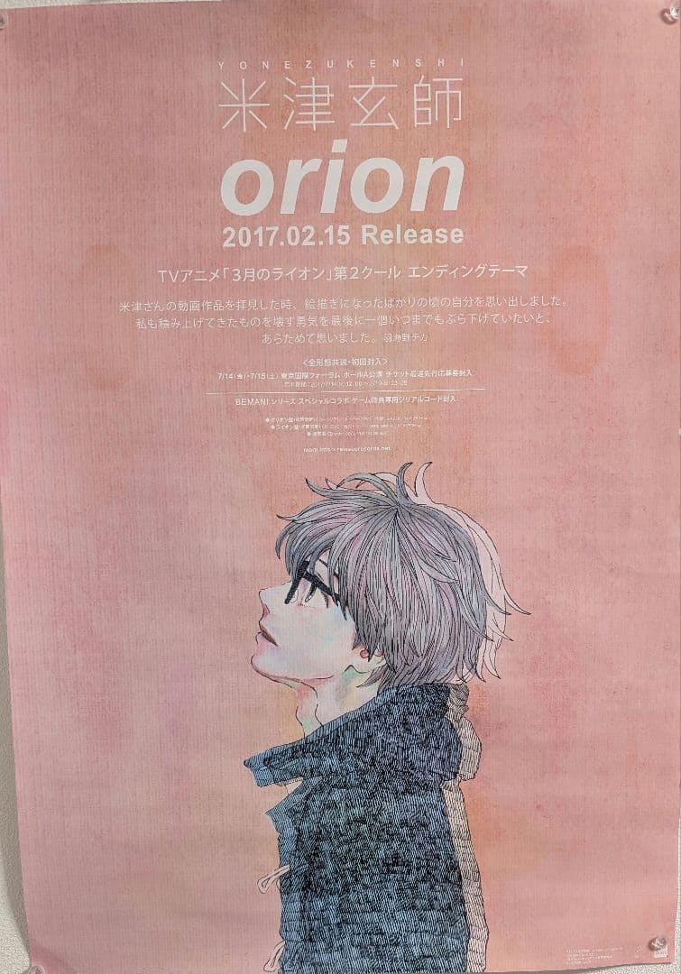 米津玄師　激レアポスターセット 非売品多数