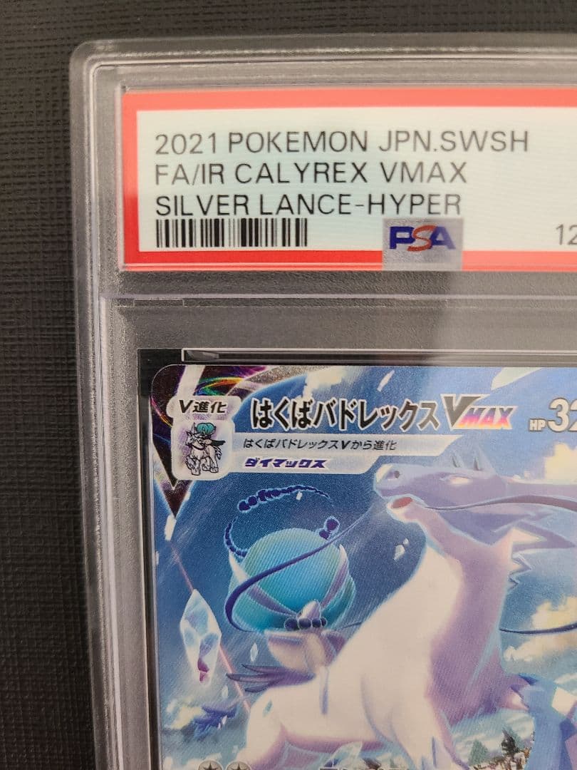 はくばバドレックスVMAX HR S6H 白銀のランス 085/070