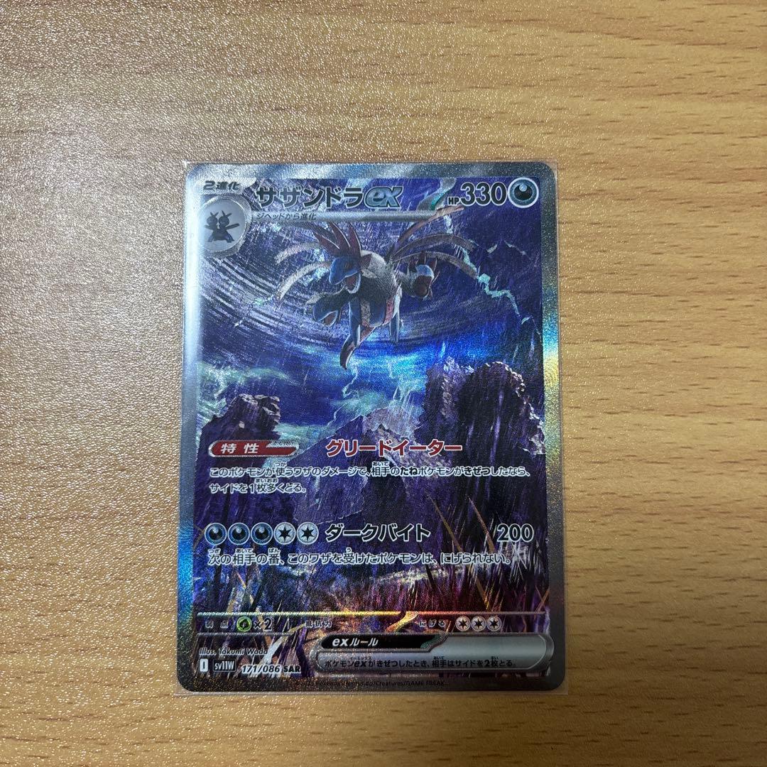 リーリエの決心 sr、サザンドラex sar