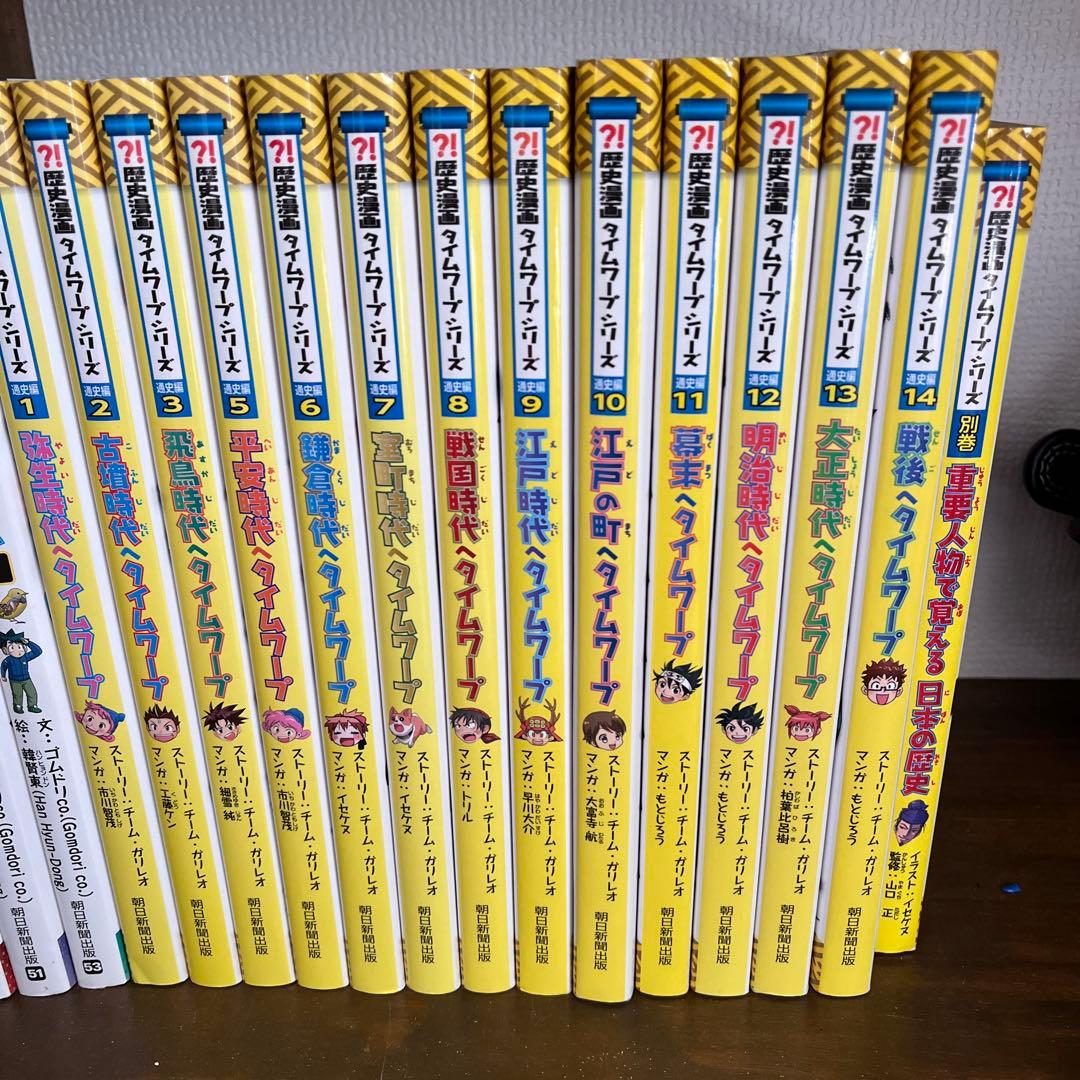 ⁈歴史漫画タイムワープシリーズ全13巻＋別巻 ※４巻がありません。