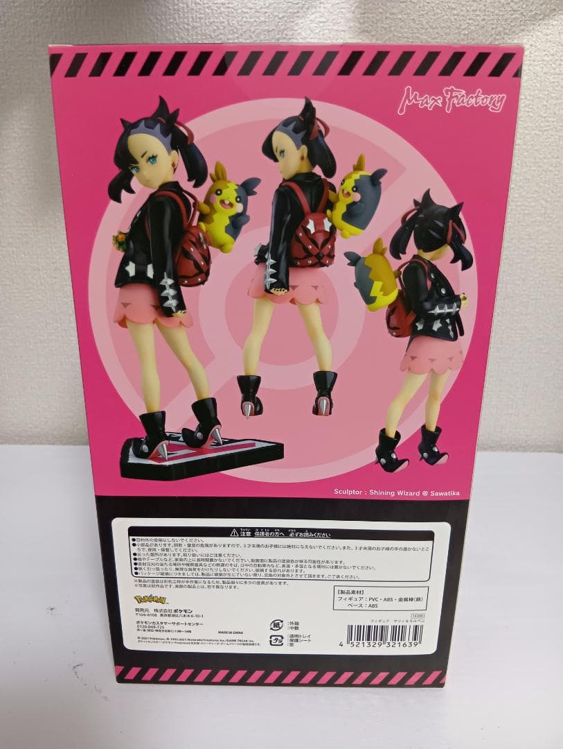 ポケモンセンターオリジナル フィギュア マリィ&モルペコ 特典クリアファイル付き
