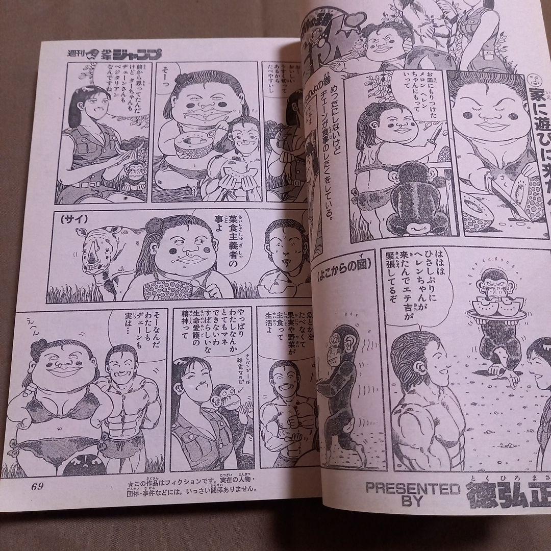 【当時物美品】週刊 少年 ジャンプ 1988年34号 漫画 アニメ