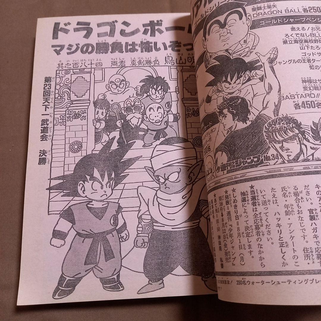 【当時物美品】週刊 少年 ジャンプ 1988年34号 漫画 アニメ