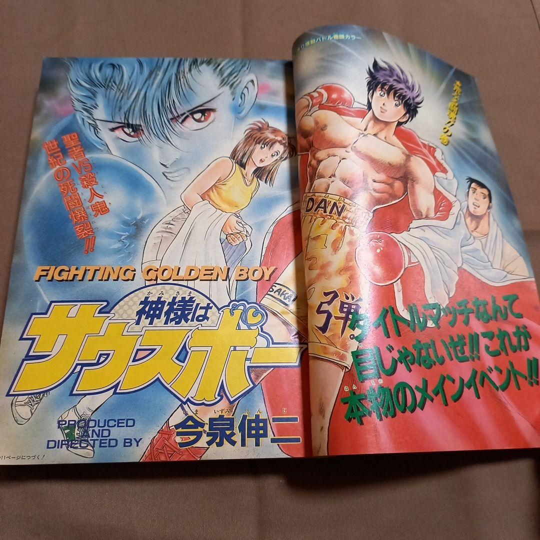 【当時物美品】週刊 少年 ジャンプ 1988年34号 漫画 アニメ